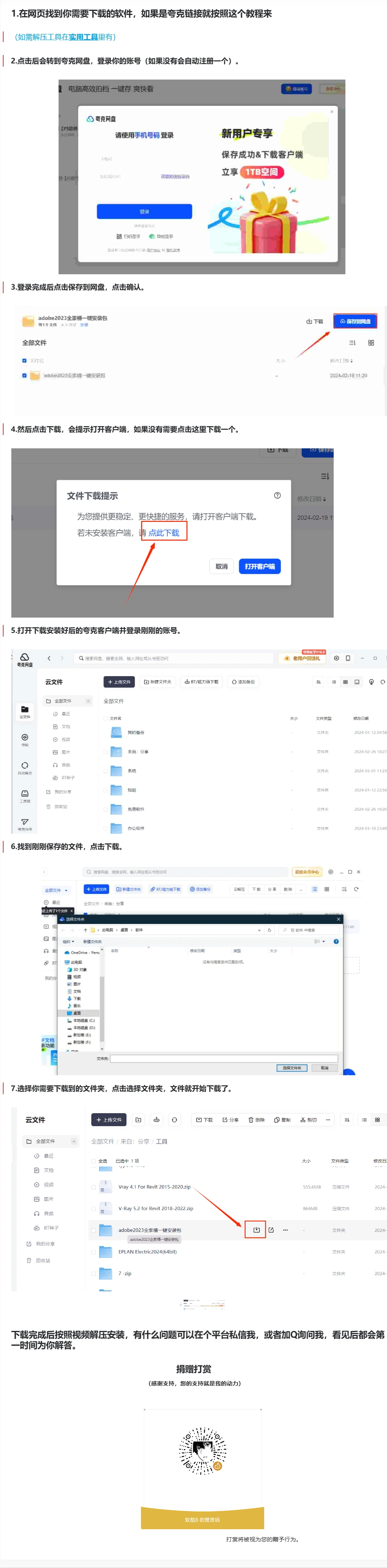 夸克下载安装教程
